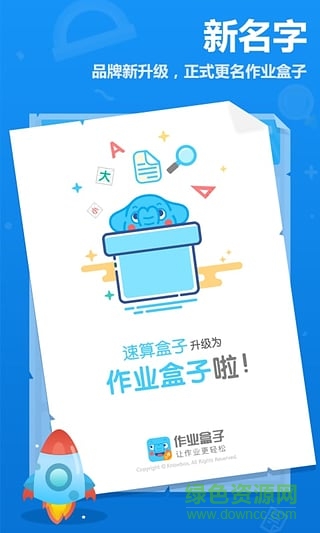 作業(yè)盒子小學學生端app v4.0 安卓最新版 1