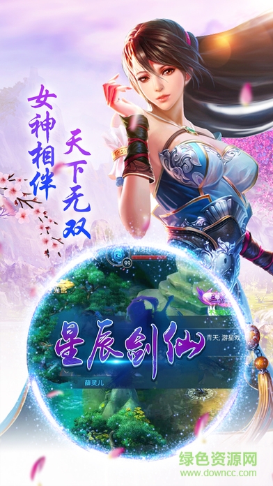 星辰劍仙手游