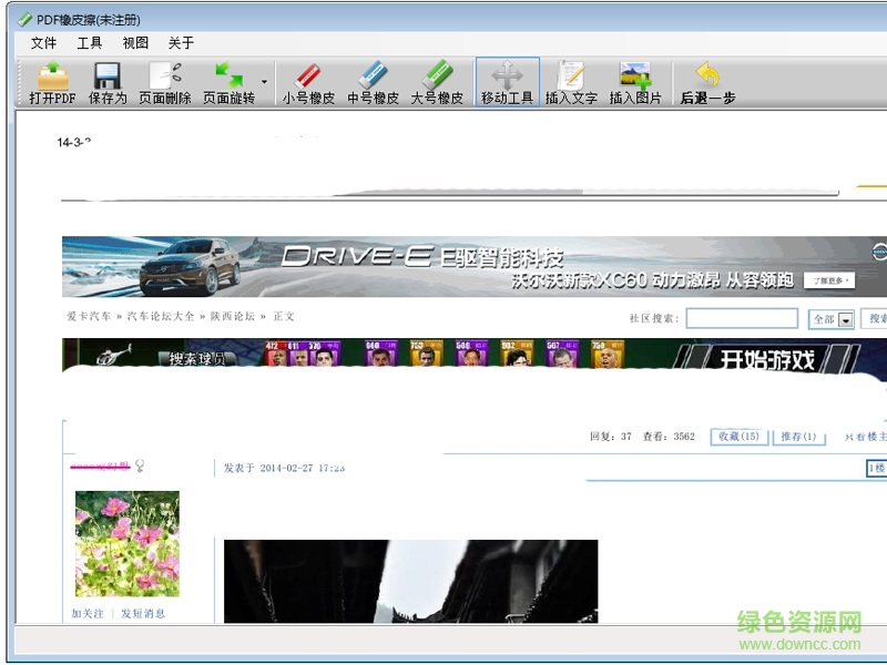 PDF橡皮擦注冊(cè)碼下載