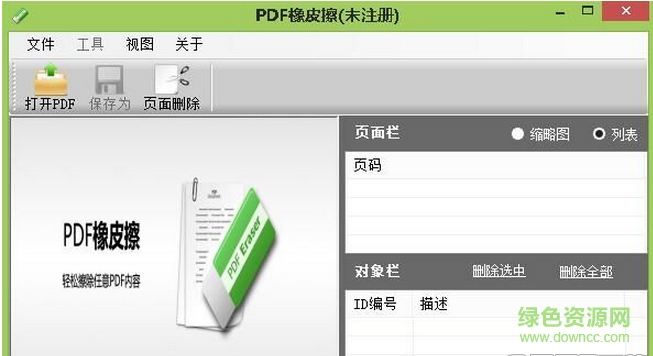PDF橡皮擦注冊(cè)碼 v1.4.0.2 免注冊(cè)碼版 0