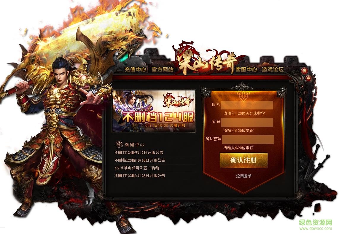 梁山傳奇手機(jī)版 v1.0 官方安卓版 0