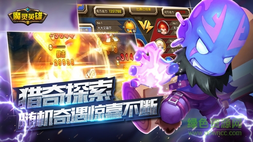 魔靈英雄