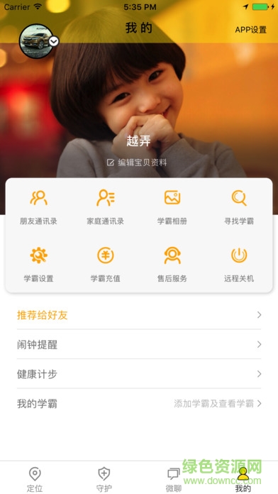 學(xué)霸書包手機(jī)軟件 v2.1.0 安卓版 3