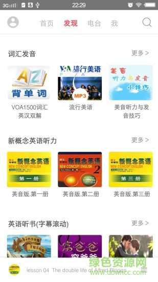英語聽力100分下載