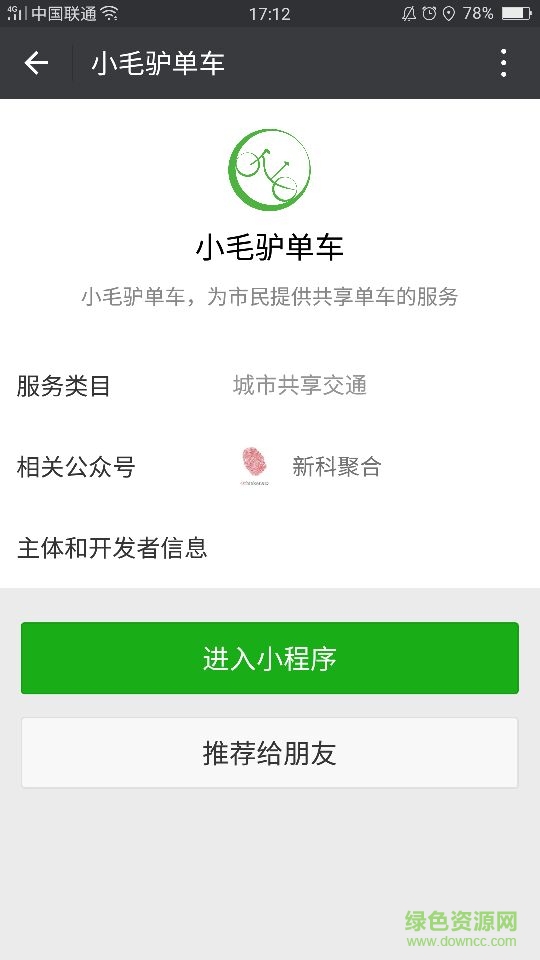 小毛驢共享單車(xmlbike)0