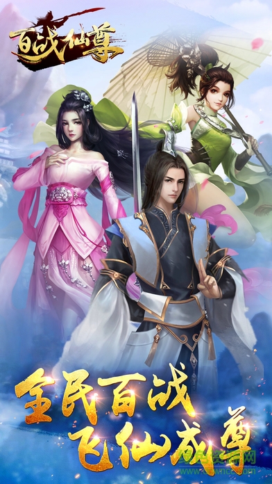 百戰(zhàn)仙尊手游 v1.0 官網(wǎng)安卓版 0