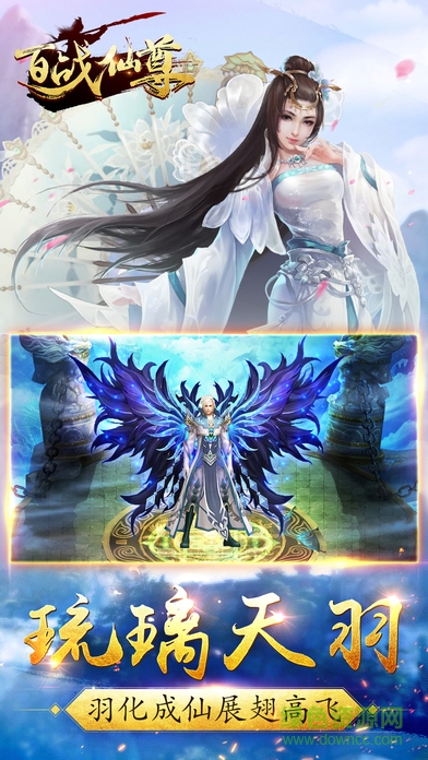 百戰(zhàn)仙尊手游下載