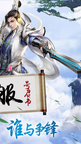 不朽仙尊ios版0