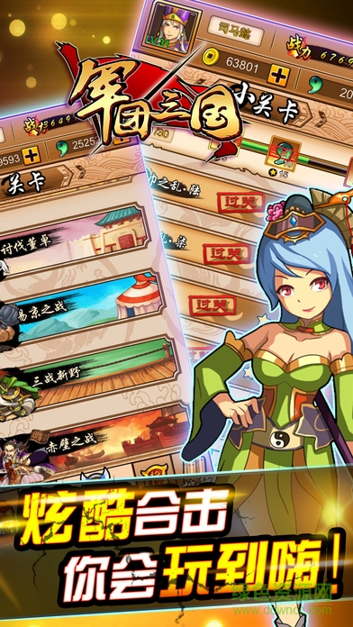 軍團三國手機版 v1.0 官網(wǎng)安卓版 0