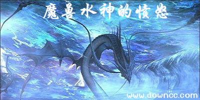水神的憤怒