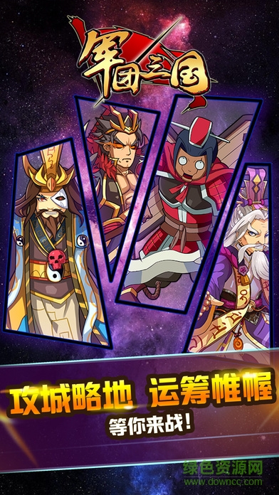 軍團三國游戲