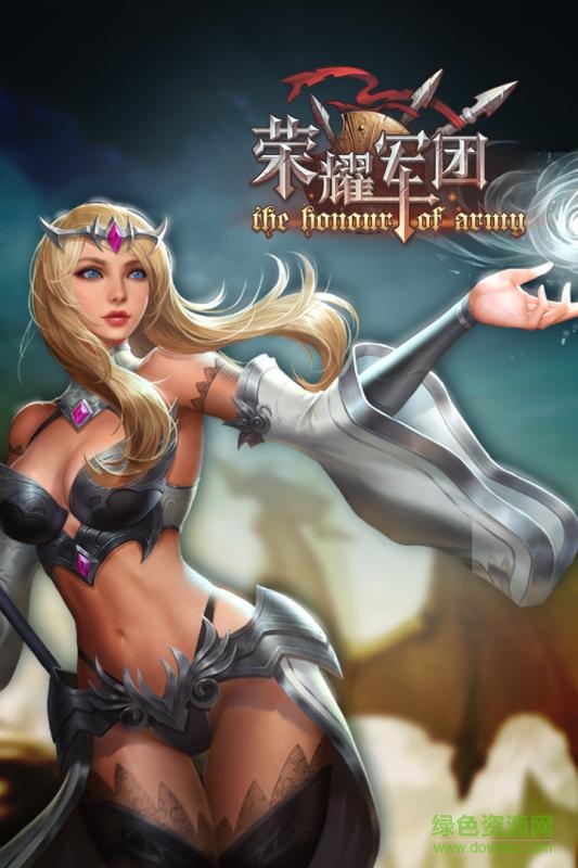 榮耀軍團(tuán)無(wú)限紅包版 v1.1 安卓版 2