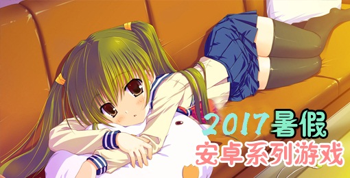暑假游戲