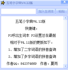 五筆小字典(五筆字型速查小字典) v4.12 綠色版 0