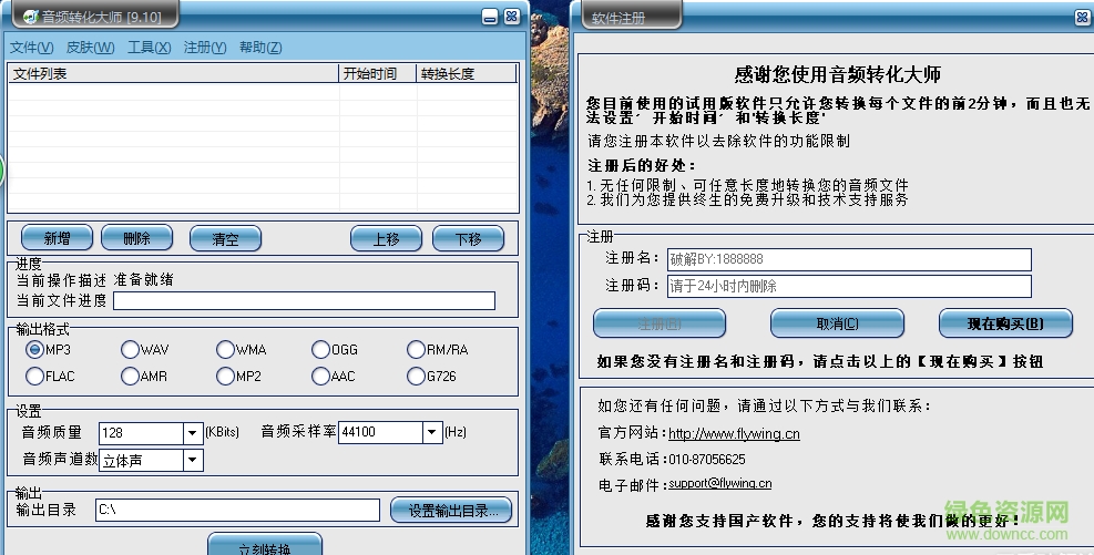 音頻轉(zhuǎn)化大師注冊(cè)碼正式版 v9.1 最新版 0