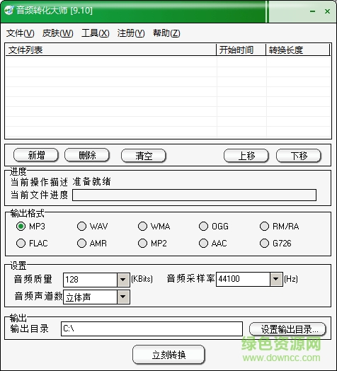 音頻轉(zhuǎn)化大師正式版下載