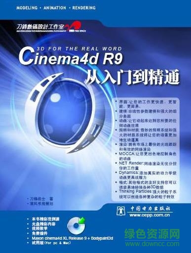 c4d從入門(mén)到精通pdf下載