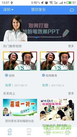 慧欣家長 v1.0.12 安卓版 0