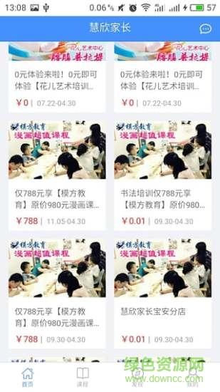 慧欣家長 v1.0.12 安卓版 1