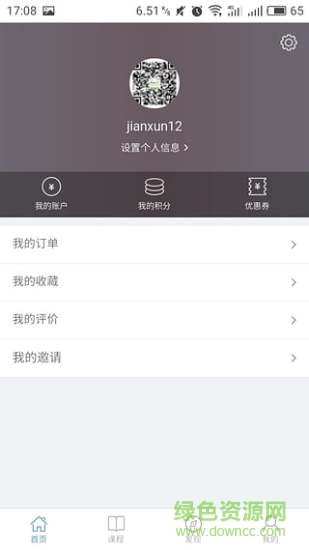 慧欣家長 v1.0.12 安卓版 3