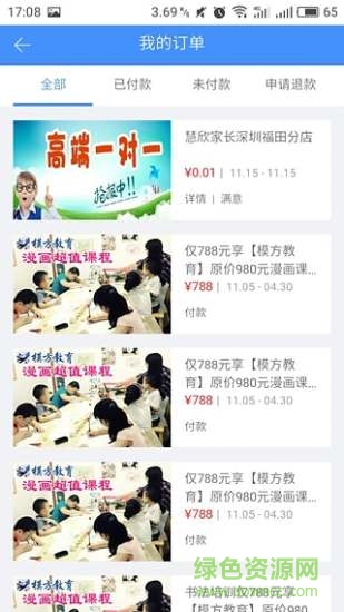 慧欣家長 v1.0.12 安卓版 2