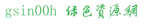 gsin00h字體