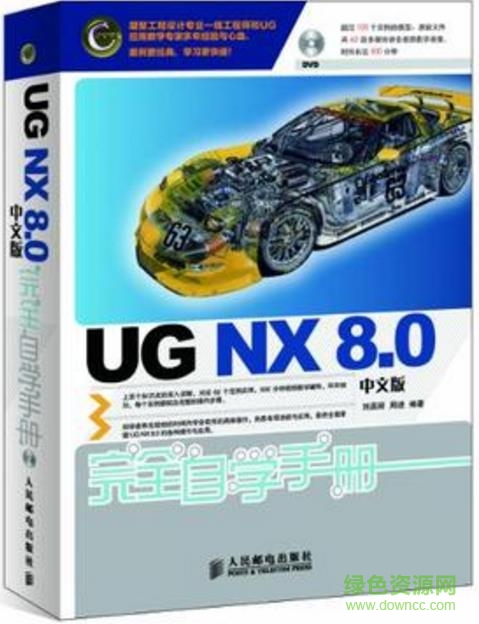 ug nx 8.0完全自學手冊pdf下載