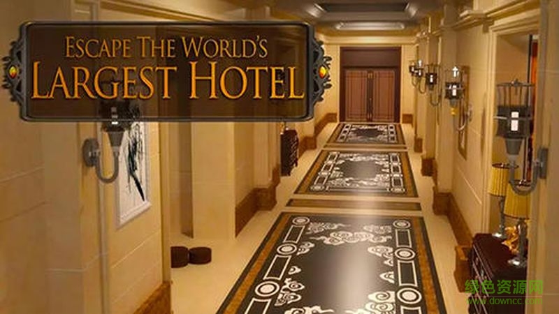 逃離世界最大的旅館
