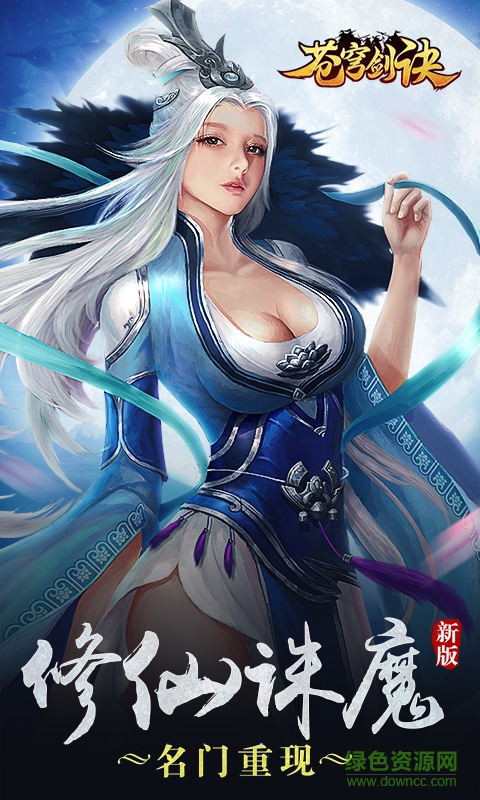 蒼穹劍訣游戲手機(jī)版 v1.0.0 安卓版 4