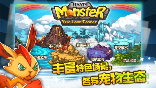 嗨皮精靈遺跡之塔內(nèi)購(gòu)正式版 嗨皮精靈遺跡之塔正式版