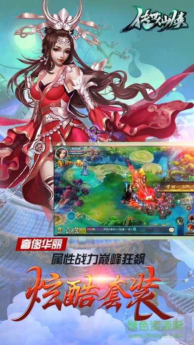 傳世仙俠 傳世仙俠官方版