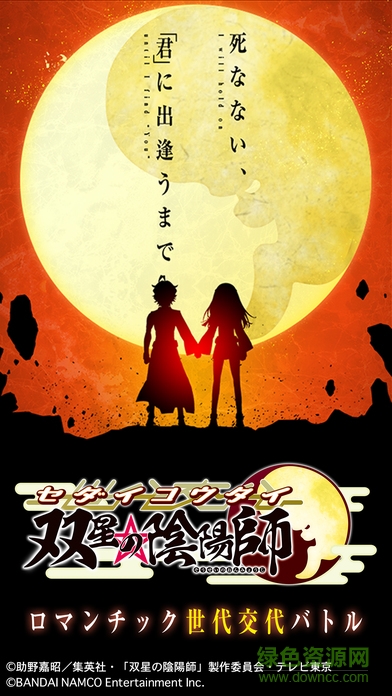 雙星之陰陽師手游
