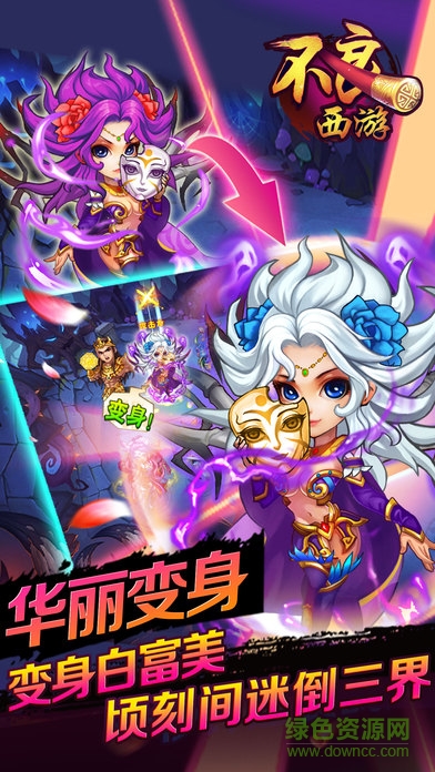 不良西游 v1.0 安卓版 2