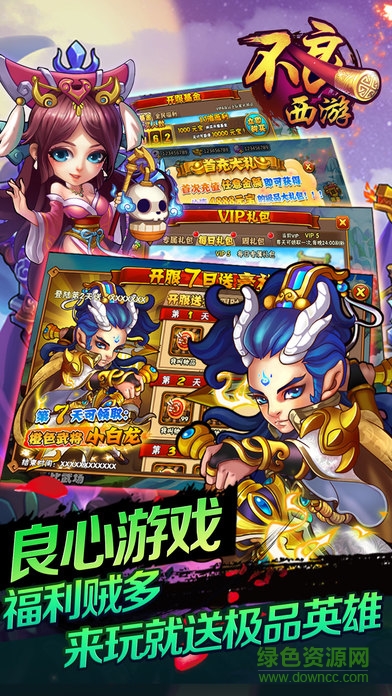 不良西游 v1.0 安卓版 3