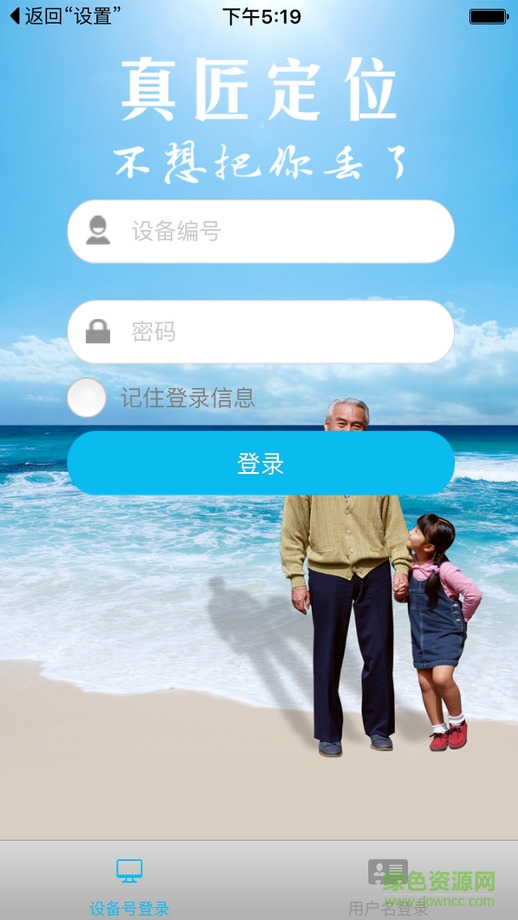真匠定位器app