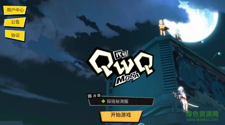 代號(hào)qwq游戲