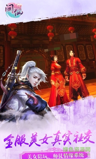 問道修仙游戲 v1.0 官網(wǎng)安卓版 0