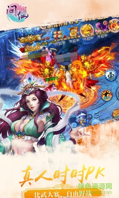 問道修仙手游