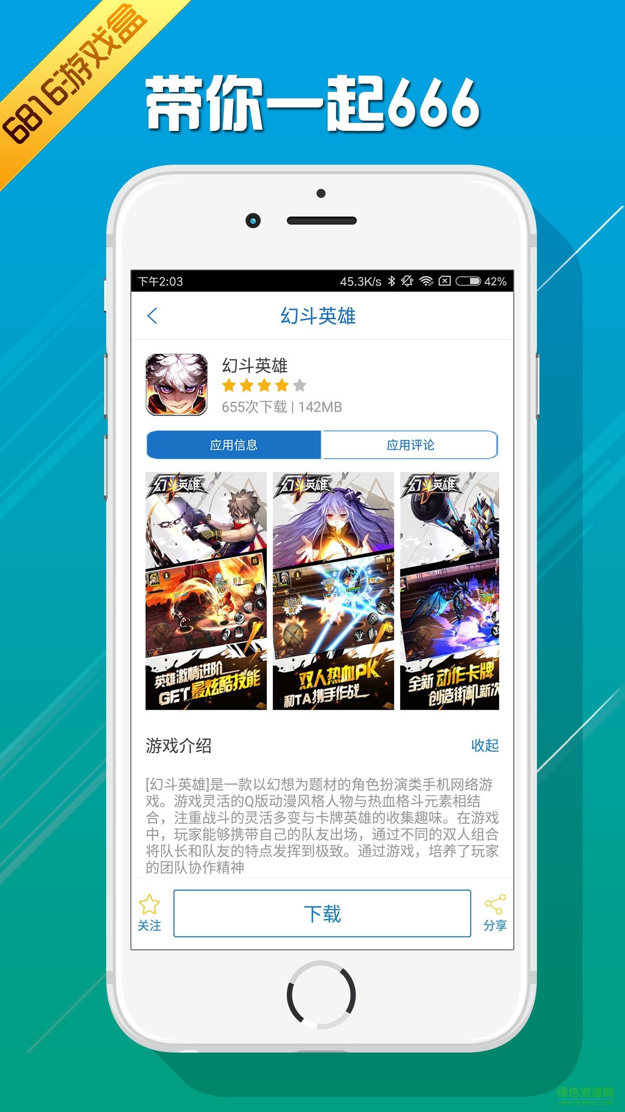 6816手游平臺 v2.0.0 安卓版 3