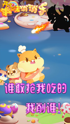 開心美味消消樂手機(jī)版 v1.2 安卓版 2
