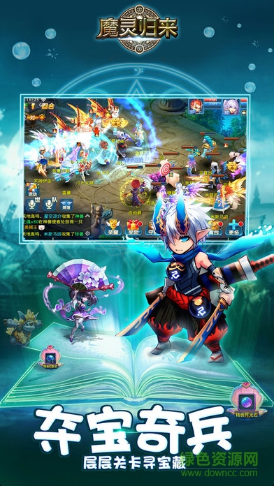 魔靈歸來 v1.0 安卓版 3