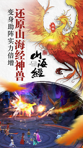 新山海經(jīng)游戲