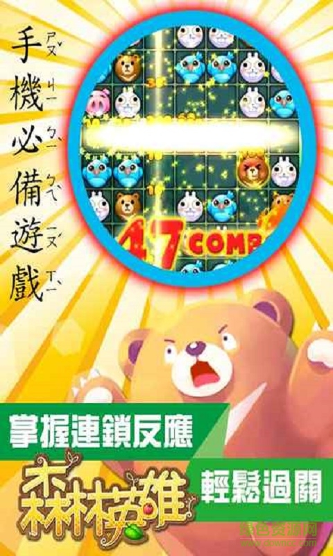 森林英雄 v1.7.0 安卓櫻花限定版 1