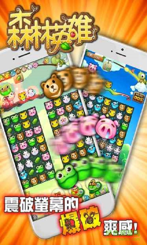森林英雄 v1.7.0 安卓櫻花限定版 3