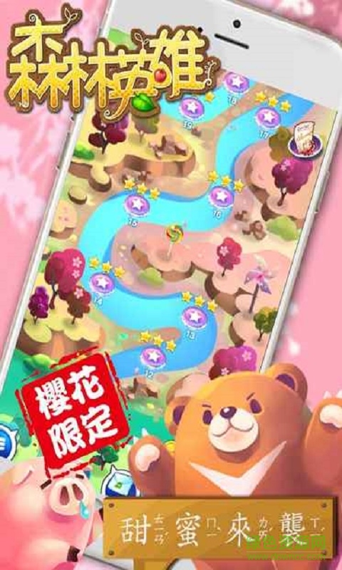 森林英雄 v1.7.0 安卓櫻花限定版 4
