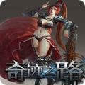 奇跡之路手游
