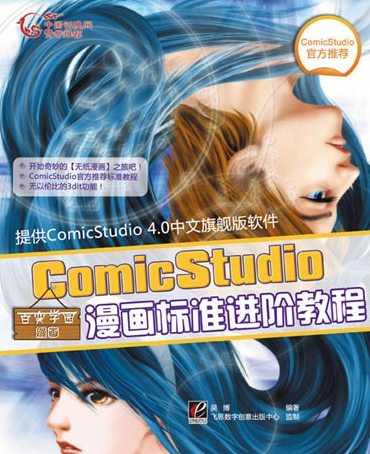 comicstudio漫畫標(biāo)準(zhǔn)進(jìn)階教程
