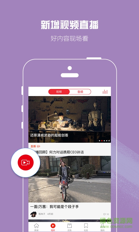 界面手機版 v4.2.2 安卓版 1