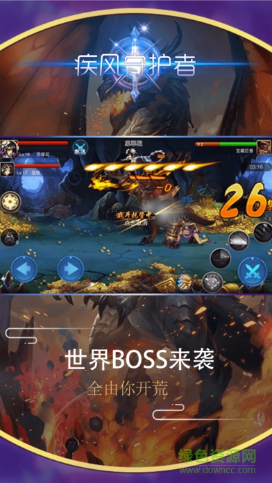 疾風(fēng)守護者 v1.0 安卓版 0