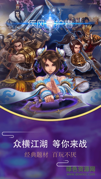 疾風(fēng)守護者 v1.0 安卓版 1